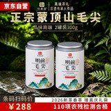 印象堂茶叶特级毛尖绿茶明前春茶蒙顶山原产嫩芽2026新茶自己喝300g礼袋