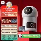 小米智能摄像机4 双摄版+256G双500万摄像头3K超清画质家用米家监控红外夜视摄像机室内双摄家庭