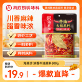 海底捞火锅底料 牛油麻辣火锅块状底料500g浓香手工牛油升级版