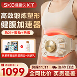 SKG健腹仪腰腹部按摩仪揉腹仪K7甩塑脂形燃瘦脂小蛮腰肚子姨妈神器运动热敷护腰带按摩器礼物送男女友 【行业热卖TOP】健腹仪K7