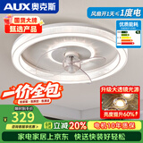奥克斯（AUX） 智能卧室吸顶风扇灯吊扇灯现代简约客厅超薄隐形电扇灯带风扇 冰雪款-变频+调光 全光谱