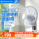 艾美特（AIRMATE）电风扇商用壁扇壁挂式风扇家用安静轻音摇头转页扇餐厅宿舍循环扇食堂遥控墙壁风扇 X12