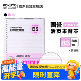 国誉（KOKUYO）开学B5活页纸Campus活页本替芯笔记本子活页纸内页考研笔记英语线13行 50张/本 1本 WCN-CLL1512