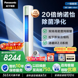 松下空调净悦星3匹柜机国补 新一级能效 强智冷暖健康风外机双排纯铜管 白绿ZY72F310G
