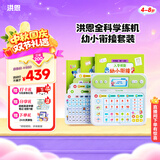 洪恩全科学练早教学习机幼小衔接学练套装男女孩生日开学礼物3-8岁