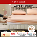 水星家纺床笠纯棉100%全棉60支水洗长绒棉A类床单单件隔脏床垫罩120x195