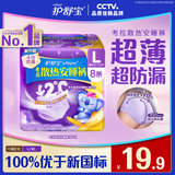 护舒宝 【速干防漏】考拉散热安睡裤8条L大码安心裤夜安裤型卫生巾自营