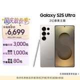 三星Samsung Galaxy S25 Ultra 超拟人AI助理 2亿像素 AI拍照 骁龙8至尊版游戏手机 12GB+256GB 钛雾灰