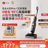 石头【拓界pro同款】A30ProCE悦享版洗地机【AI全向助力】25KPa自动清洗吸拖一体吸尘扫地机器人拖地机