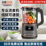 GUGE德国GUGE【13年专注流食破壁】破壁机流食老人鼻饲打流食专用流食机2026新款病人加热料理机辅食机 26年新款流食破壁机银灰色