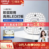 欧普照明（OPPLE）led吸顶灯改造灯板圆形节能灯条贴片替换灯盘光源灯珠  35W白光