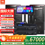 JBL  KP8052 家庭ktv音响套装 卡拉OK点歌机一体机 家庭影院组合音响家用K歌专业音箱唱歌设备全套