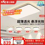 雷士（NVC）吸顶灯具客厅大灯卧室灯饰智能护眼2026新款高端大气led套餐光鸿