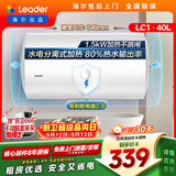 统帅海尔出品 40升电热水器京东自营上门安装以旧换新1500W节能速热家用储水式专利防电墙租房优选LC1