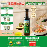 爷爷的农场牛油果油热炒油250ml 进口凉拌辅食用油 送宝宝婴儿辅食谱1岁以上