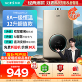 华帝【安全节能i12104液化气】12升一厨一卫 8A一级恒温速热低水压启动燃气热水器 以旧换新上门安装