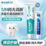 云南白药益生菌系列牙膏清新口气维护口腔清新环境冰柠味牙膏105g+留兰45g