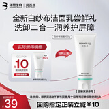 润百颜屏障修护洁面乳50g白纱布氨基酸洗面奶卸妆保湿清洁控油试用男女