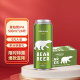 豪铂熊（BearBeer）德国精酿IPA啤酒500ml*24听 整箱装 京东自营 聚会畅饮 德国进口