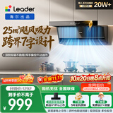 统帅（Leader）海尔出品抽吸排油烟机 懒人小黑翼系列IQ75Z1 顶侧双吸自清洁25方大吸力 推荐搭配H70A燃气灶