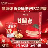 广兴果园 苹果干苹果脆片非油炸办公室中秋节日休闲健康零食礼盒 甘脆点30g*8袋礼盒