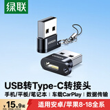 绿联USB转换Type-C转接头OTG适用苹果18/17/16充电数据线U盘华为安卓手机平板笔记本电脑耳机键鼠车载