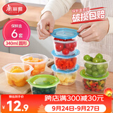 美丽雅保鲜盒圆形340ml*6套食品接触塑料饭盒密封带盖打包碗分装可微波