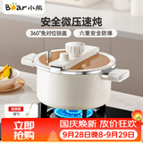 小熊（Bear）微压汤锅 搪瓷珐琅釉汤锅家用炖锅焖煮锅6L燃气灶通用JG061-P01