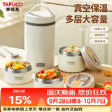 泰福高（TAFUCO）保温饭盒316L不锈钢上班族便携餐盒中小学生真空保温盒3层 T5396