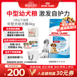 皇家狗粮 幼犬奶糕幼犬狗粮宠物中型犬MES30 全价犬粮 ≤2月 4KG