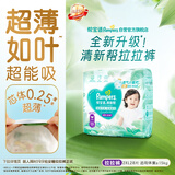 帮宝适新清新帮拉拉裤XXL28【超薄超能吸】透气速干防漏婴儿尿裤尿不湿
