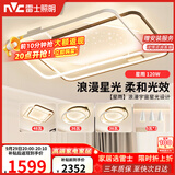 雷士（NVC）客厅套餐后现代简约LED吸顶灯北欧创意星空氛围星光星雨赠安装