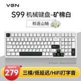 VGN S99 有线/蓝牙/无线 三模客制化机械键盘99键 HIFi打字音 gasket结构 多层消音填充游戏电竞办公 S99 祁连山轴 矿棉白