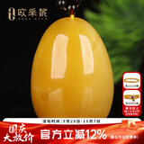 欧采妮（OUCERNY）蜜蜡吊坠天然琥珀原石满蜜无优化鸡油黄水滴项坠挂坠男女款13-15g