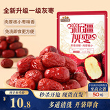 三只松鼠一级灰枣500g红枣免洗新疆特产大枣蜜饯果干煮粥煲汤即食休闲零食