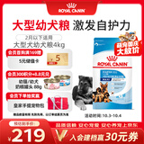 皇家狗粮幼犬奶糕幼犬狗粮宠物大型犬MAS30全价犬粮≤2月4KG