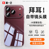 第一卫DIVI【自带镜头膜丨相机按键全包】适用iPhone18pro手机壳苹果18Pro保护套超薄透明防摔硅胶气囊男女