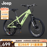JEEP吉普儿童自行车6-12岁男女儿童单车山地车小孩学生自行车-R200 萌新绿【升级21速】辐条轮+大礼包 22寸（适合身高1.35m-1.60m）