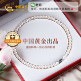 中国黄金（CHINA GOLD）天然正品淡水珍珠项链妈妈款素珠生日礼物送妈妈长辈纪念品 （百里挑一）珍珠素链-6-8mm