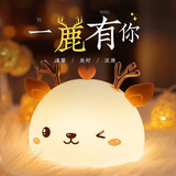 拓客硅胶小夜灯拍拍灯高颜值送女生生日礼物女朋友床头灯一鹿有你摆件 一鹿有你硅胶小夜灯+七彩变色