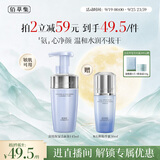 佰草集舒缓保湿洗面奶洁面泡沫按压式145ml(氨基酸洁面敏肌适用)
