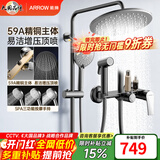 箭牌（ARROW）【限时补贴】花洒套装铜龙头家用浴室淋雨喷头顶喷淋浴花洒套装 【A款枪灰】置物增压四功能-AE34214-P1