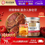 同仁堂品牌 北京同仁堂人参片红参片60g长白山余脉红参非高丽参药材