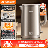 苏泊尔（SUPOR）烧水壶 电热水壶 有钛 速沸2.2L电水壶 家用热水壶2200W大功率烧水2026新款SW-22J01T