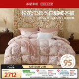 水星家纺羽绒被95%白鹅绒被子冬季加厚冬被芯双人南法系列220×240约5.1斤