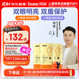 Inne因你蓝光盾叶黄素儿童30粒抱抱熊叶黄素软糖花青素婴幼儿学生3罐