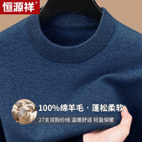 恒源祥羊毛衫男士秋冬圆领套头纯羊毛针织衫纯色通勤打底衫