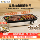 小熊（Bear）烤肉锅电烤盘 家用电烧烤炉 电烤炉多功能锅烤串烤肉一体不沾烤串机可拆烧烤炉DKL-H21P1