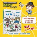 世界城市寻宝记 21 柏林寻宝记 环球寻宝记系列 历史知识漫画书儿童科普百科漫画书正版6-14岁 少年儿童科普大百科 课外读物自主阅读一升二 儿童年货节送礼