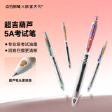 点石制笔 【故宫文化联名新品】超吉葫芦5A考试笔双珠子弹头0.5mm黑色碳素笔静音速干刷题笔考试专用